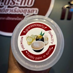 ลูกตาลลอยแก้ว