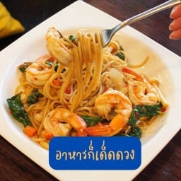 สปาเก็ตตี้ขี้เมากุ้ง