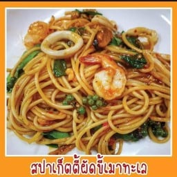 รวมเพื่อนสเต็กเฮ้าส์ ถนนแจ้งสนิท