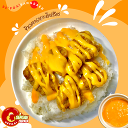 ข้าวคาราเกะดิปชีส