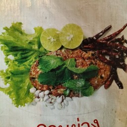 ลาบย่าง