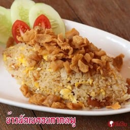 ข้าวผัดเบคอนกากหมู