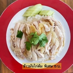 พระราม9 ข้าวมันไก่