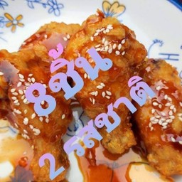 ไก่ทอดเกาหลี 8ชิ้น