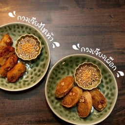 กวงเจียง (ไช้เท้า,เผือก)