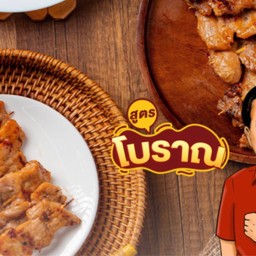 หมูปิ้งโบราณ & หมูปิ้งนมสด & ตับไก่