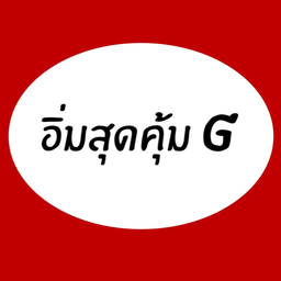 อิ่มสุดคุ้มG : ยำแหนม+ปลานิลทอดราดน้ำปลา+ข้าวเหนียว