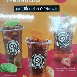 ฮันนี่ไลม์โคล่ามิกซ์