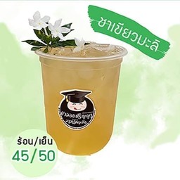 ชาเขียวมะลิ