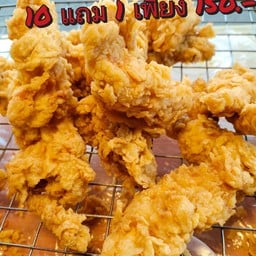 ไก่ไม่มีกระดูก 10 ฟรี 1 เพียง 150