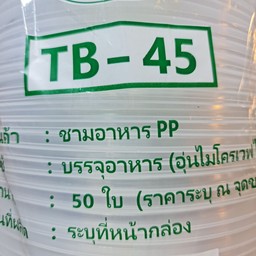 ถ้วยพร้อมช้อน 1ชุด