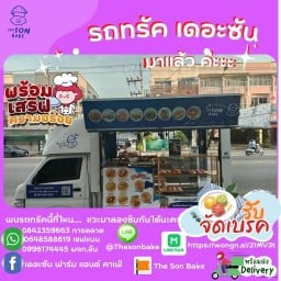 The Son Bake ครัวซองต์ทรัค