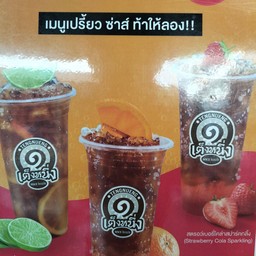 สตรอว์เบอรี่โคล่าสปาร์คกลิ้ง