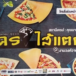 หม่าล่าถัง by คุณนายหวัง
