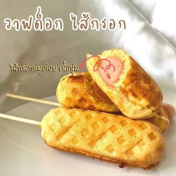 วาฟเฟิลนมสดไส้ทะลัก by เขมรินทร์ วาฟเฟิลนมสดไส้ทะลัก by เขมรินทร์