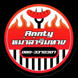 Anntyหม่าล่าริมทาง