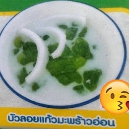 มาลีบัวลอย มะพร้าวอ่อน ตลาดสดเทศบาลมาบตาพุด