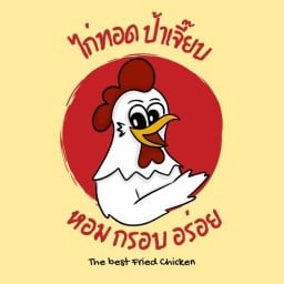 ไก่ทอด ป้าเจี๊ยบ/ลูกชิ้นปิ้ง ซอย4 บ้านธงสิริ 3