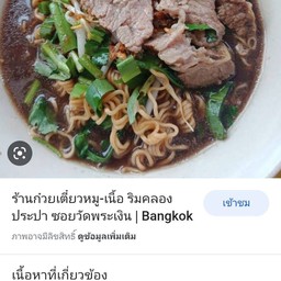 ้ครัว ต้นมะขาม คลอง 6