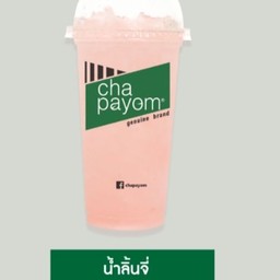 น้ำลิ้นจี่