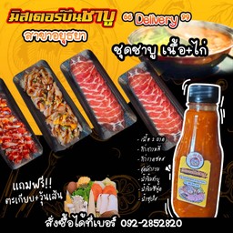 ชุดเนื้อ