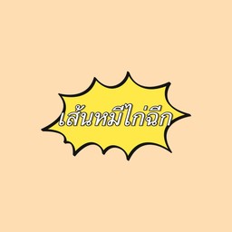 เมนูง่ายๆ