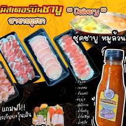 ชุดหมู
