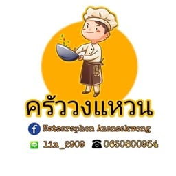 ครัววงแหวน(เมาบ้างไรบ้าง89) -