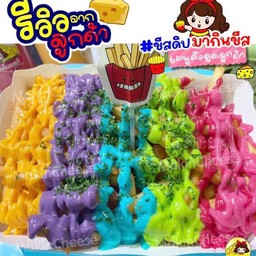 เฟรนฟรายราดชีสเรนโบว์