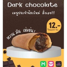 ดาร์คช็อกโกแลต