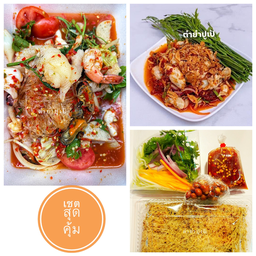 เชตสุดคุ้ม  3เมนู