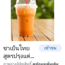 ร้านน้ำแม่สวย ประชาอุทิศ4