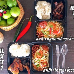 Set1 ส้มตำ+ไก่ย่าง+ข้าวเหนียว