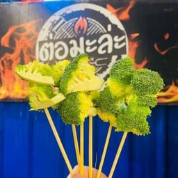 หม่าล่าบล็อคโคลี่