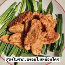 กล้วยทอดสี่มุมเมือง กรุงเก่า 168ปี เจ้าต้นตำรับเจ้าแรกเจ้าเดียวของแทร่ กล้วยทอดสี่มุมเมือง กรุงเก่า ข้างร้านทองพรอนันต์10หน้าธกส.ทางเข้าตลาด