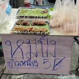 ไข่เจียว จัดจ้านในย่านมาลัยทอง