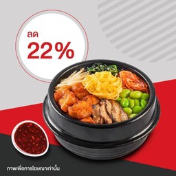 บิบิมบับไก่บอนชอน ลดพิเศษ!