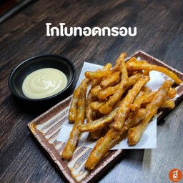 โกโบทอดกรอบ