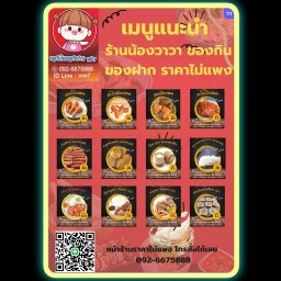 ไก่ทอด หมูย่าง ข้าวเหนียว น้องวาวา ทางเข้าโรงแรมสุนทรี