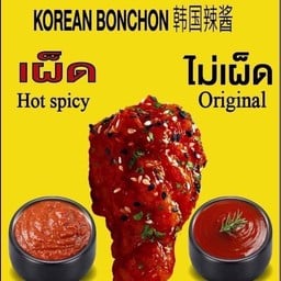 ไก่ทอดเกาหลีฮาลาล