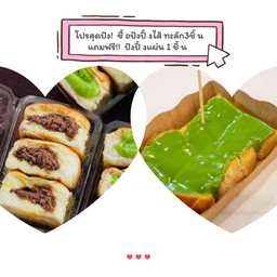 ปังปิ้งเตาถ่านไส้ทะลักของดีกิ่งแก้ว กิ่งแก้ว