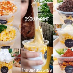 ครัวอีสานจานเดียว หนองยายบู่