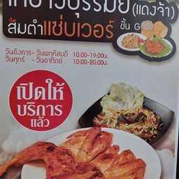 ร้านไก่ย่างบุรีรัมย์ (แดงจ้า)