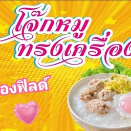 มันฝรั่งทอดกรอบ คลุกผงเขย่า