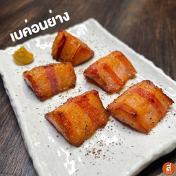 เบค่อนย่าง