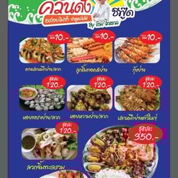 ชีฟู๊ด สกลนคร