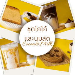 [PROMOTION] Combo set Milk or Cocoa ลดพิเศษ!
