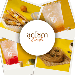 [PROMOTION] Combo set Soda ลดพิเศษ!