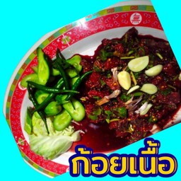 ก้อยเนื้อ