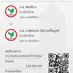 แหนมดอนเมือง หลานนายพัน